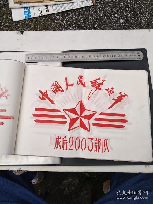 为人民服务 部队孤本印刷品的收藏价值与专业装帧服务