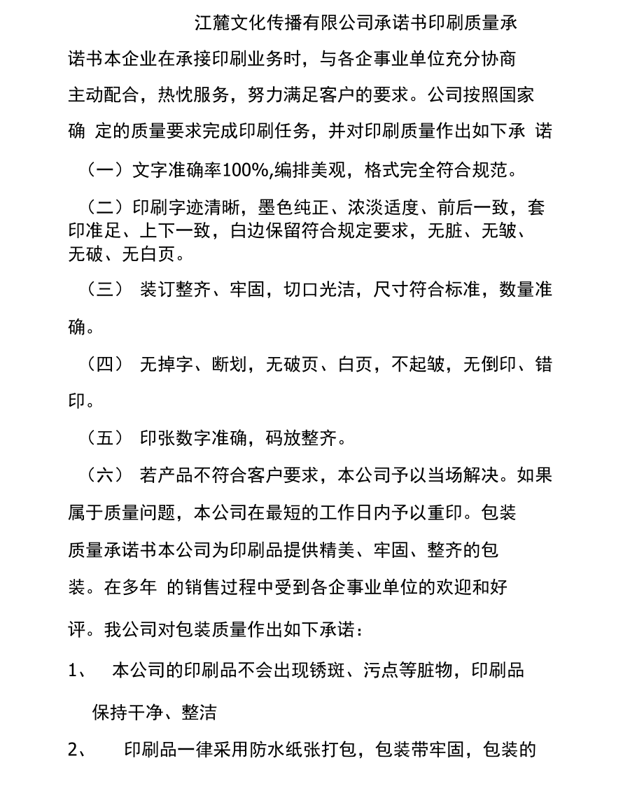 印刷服务承诺书