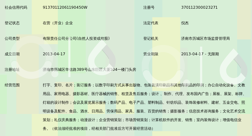 山东道克图文快印济南华信分公司